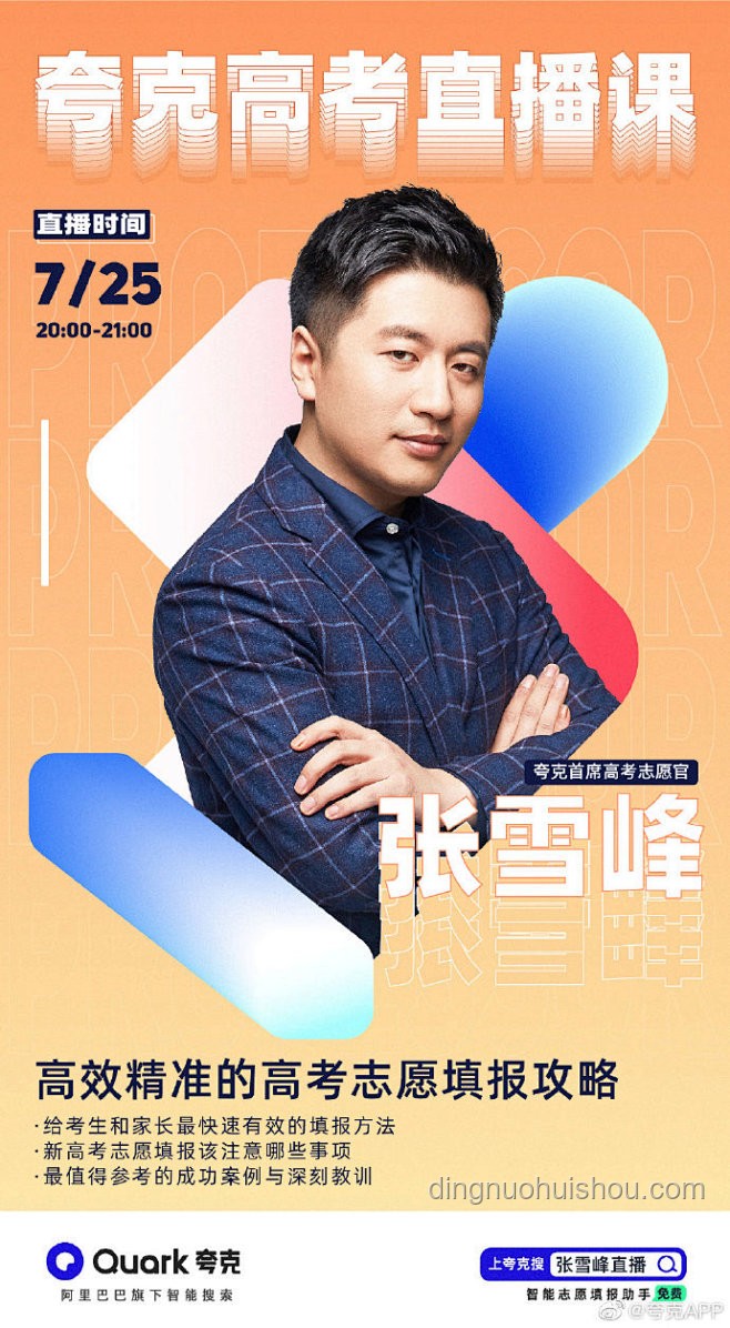高考来临，张雪峰退出直播案例分析